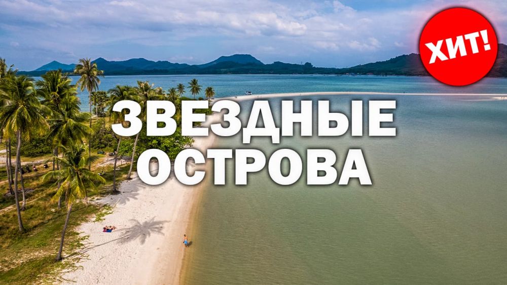 Звездные острова
